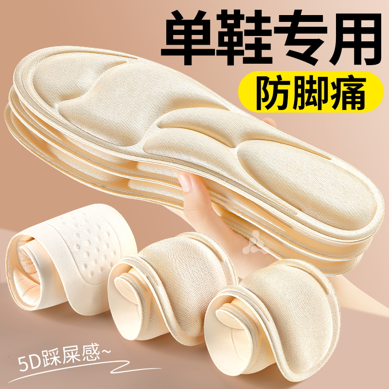 单鞋专用鞋垫4d踩屎感软底防痛