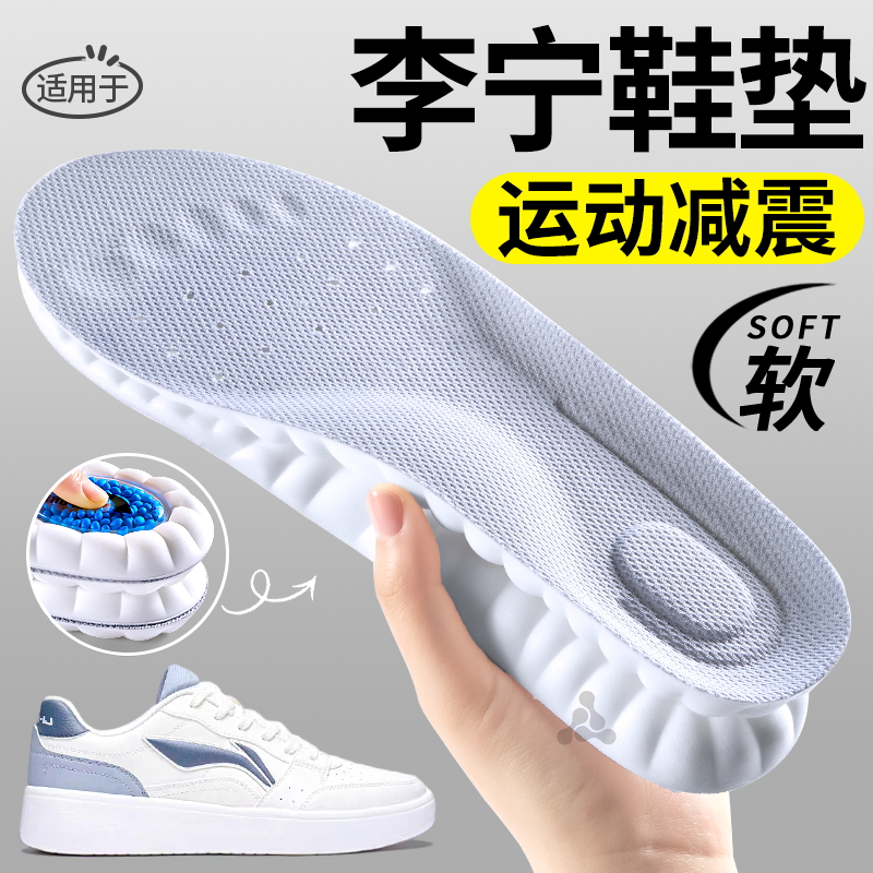 适用于李宁鞋垫运动气垫减震足弓支撑男不累脚羽毛篮球跑步板鞋女
