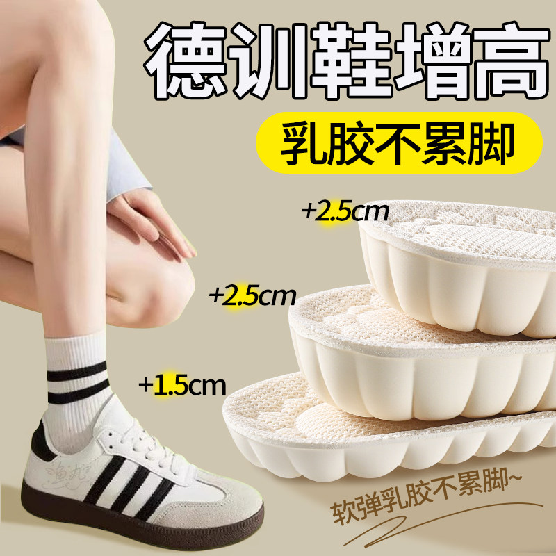 乳胶增高鞋垫女不累脚隐形内增高samba德训鞋增高垫适用阿迪达斯