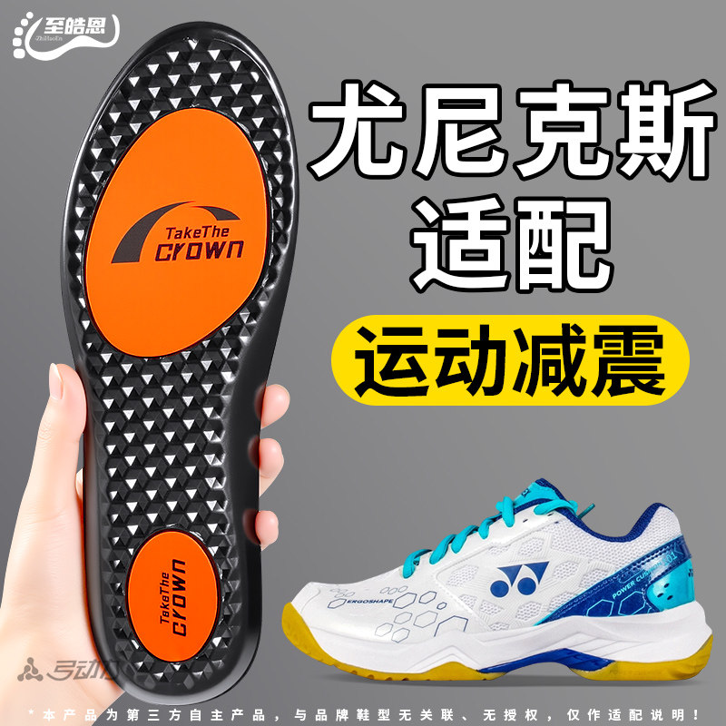 适用于尤尼克斯65z4鞋垫男款运动气垫减震防滑久站不累羽毛球跑步