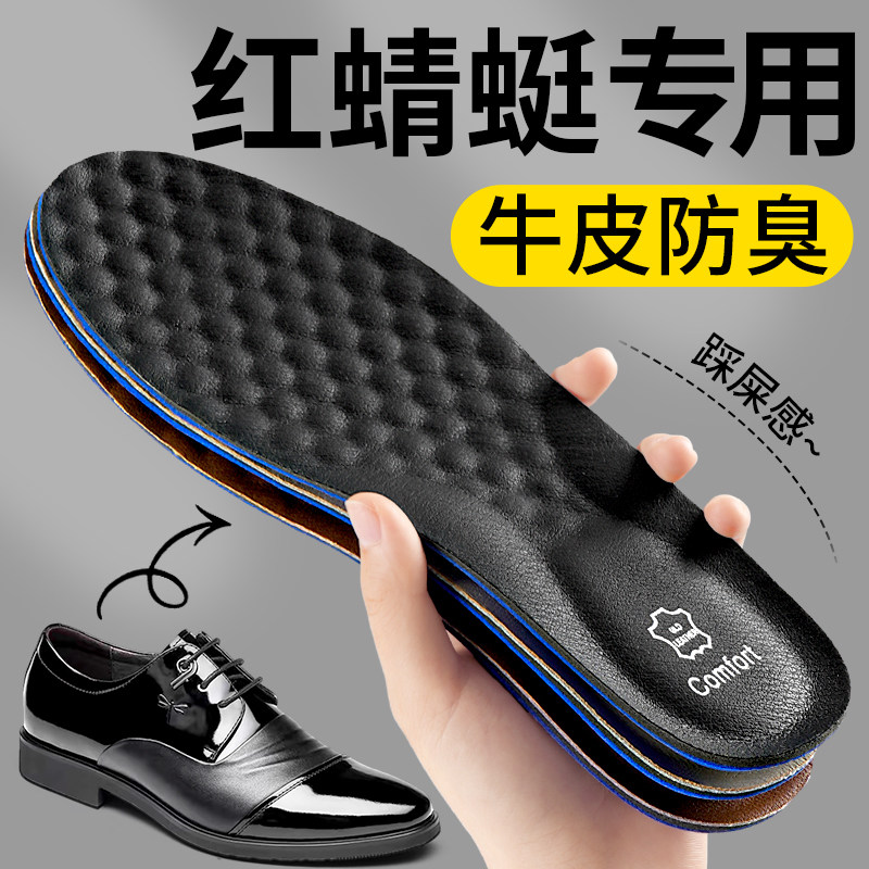 红蜻蜓专用鞋垫超软牛皮不臭脚