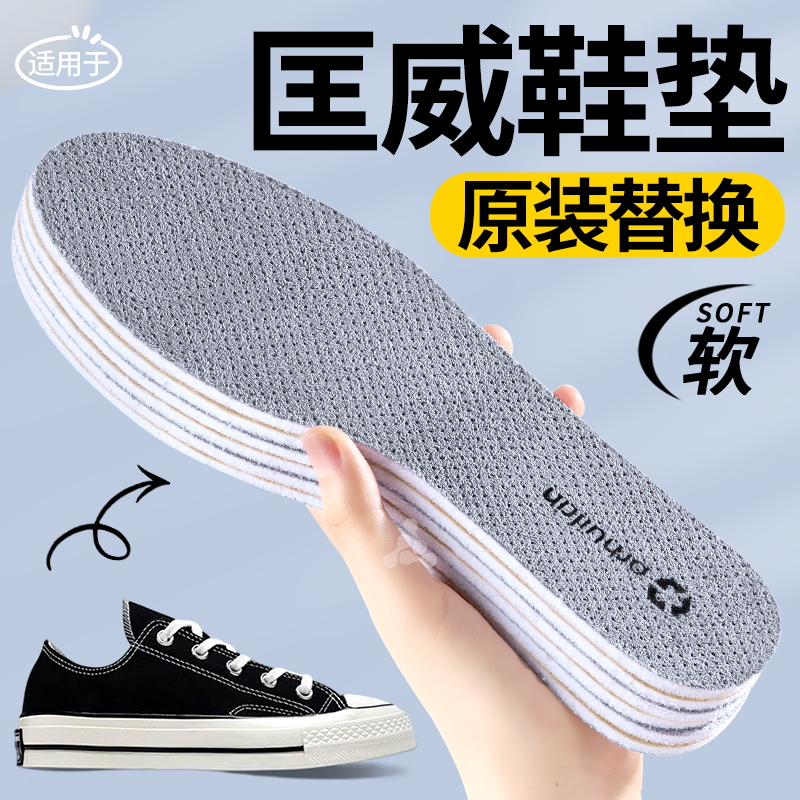 匡威原装替换鞋垫吸汗防臭不累脚