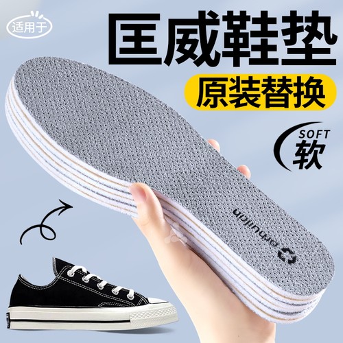 匡威原装替换鞋垫吸汗防臭不累脚