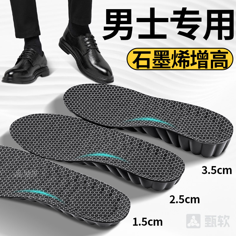 男士增高鞋垫男款内增高隐形不累脚石墨烯防臭透气皮鞋增高垫夏季