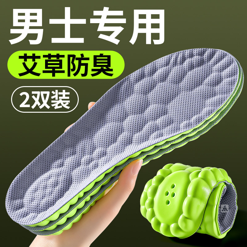 运动鞋垫男吸汗防臭透气艾草除臭留香型汗脚专用气垫减震男士皮鞋
