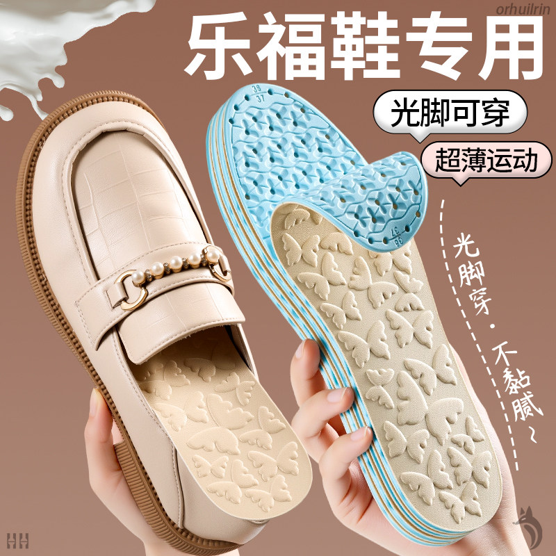 乐福鞋超薄鞋垫女款软底舒适1mm夏季防滑光脚不粘脚单鞋防臭乳胶