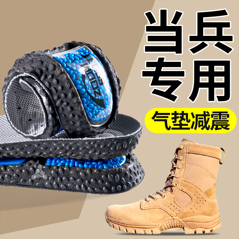 作战靴专用鞋垫男款运动气垫减震军训久站不累当兵防痛体能训练厚