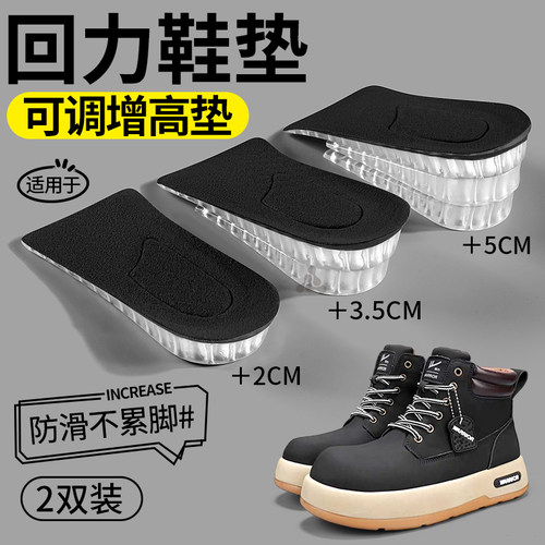 靴子专用增高半垫鞋垫可调整高度