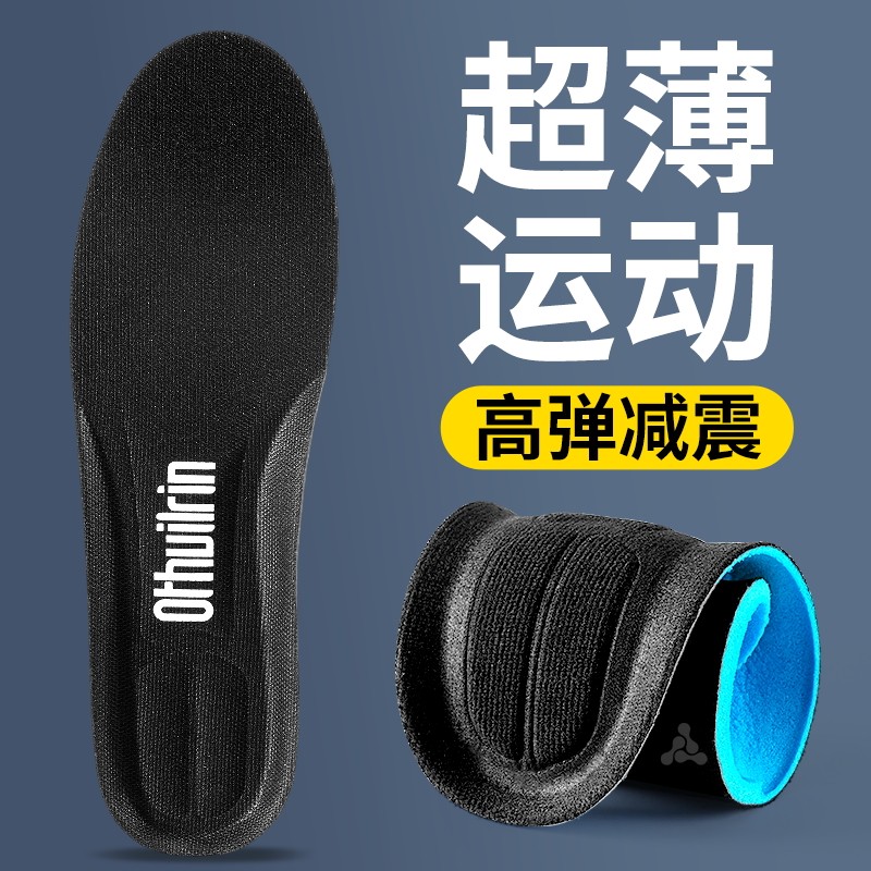 超薄运动鞋垫高弹减震久站不累