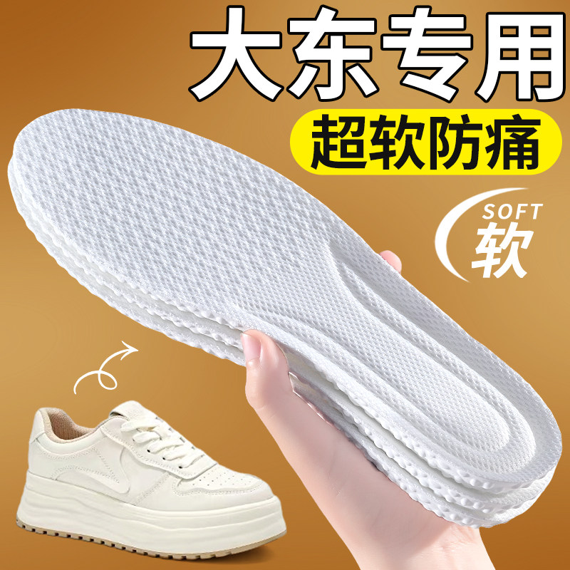适用于大东鞋垫女款软底舒适踩屎感久站不累超软防痛男士吸汗防臭