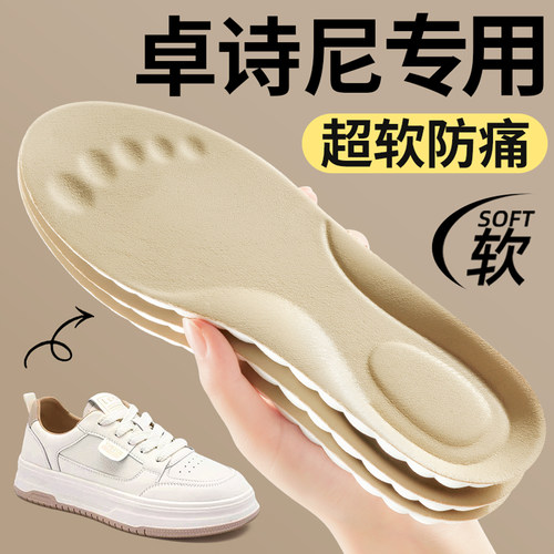 卓诗尼专用鞋垫超软防痛不累脚