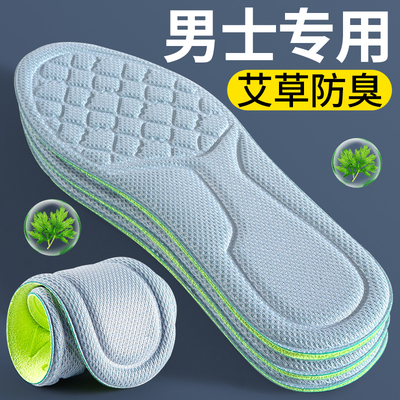 男士专用吸汗防臭鞋垫艾草除臭