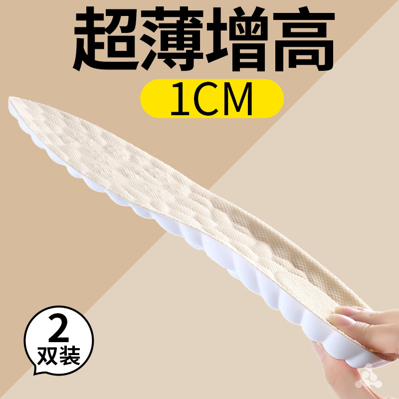 超薄内增高鞋垫1cm足弓支撑男增高垫隐形板鞋超软防痛久站不塌陷