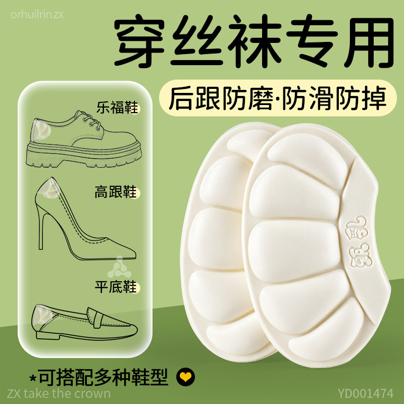 穿丝袜专用乳胶后跟贴防滑防磨脚