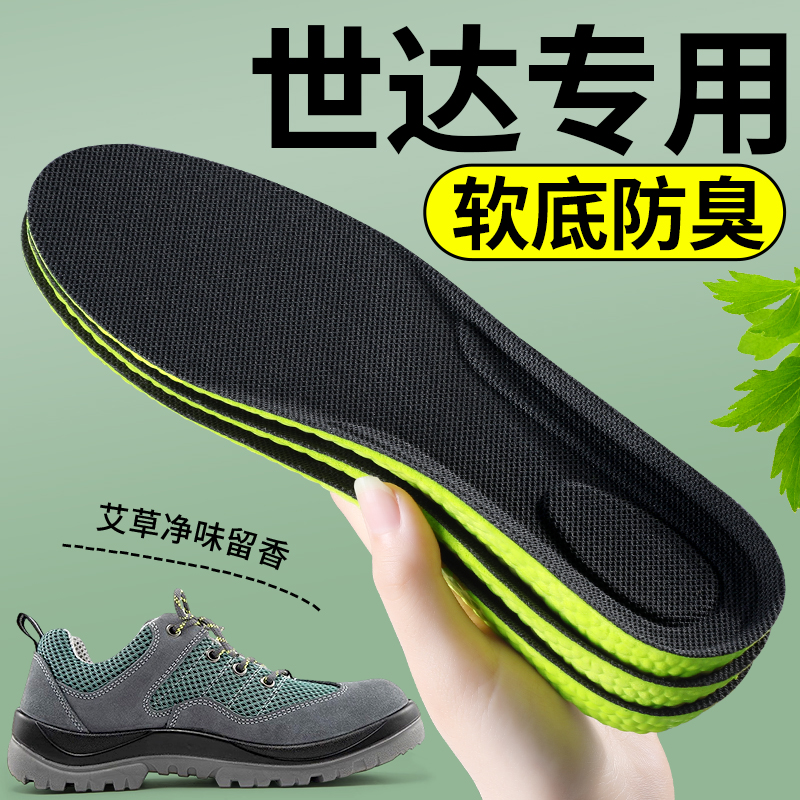 劳保鞋专用鞋垫软底防臭不累脚