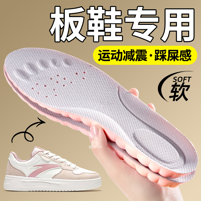 板鞋鞋垫踩屎感运动减震足弓支撑