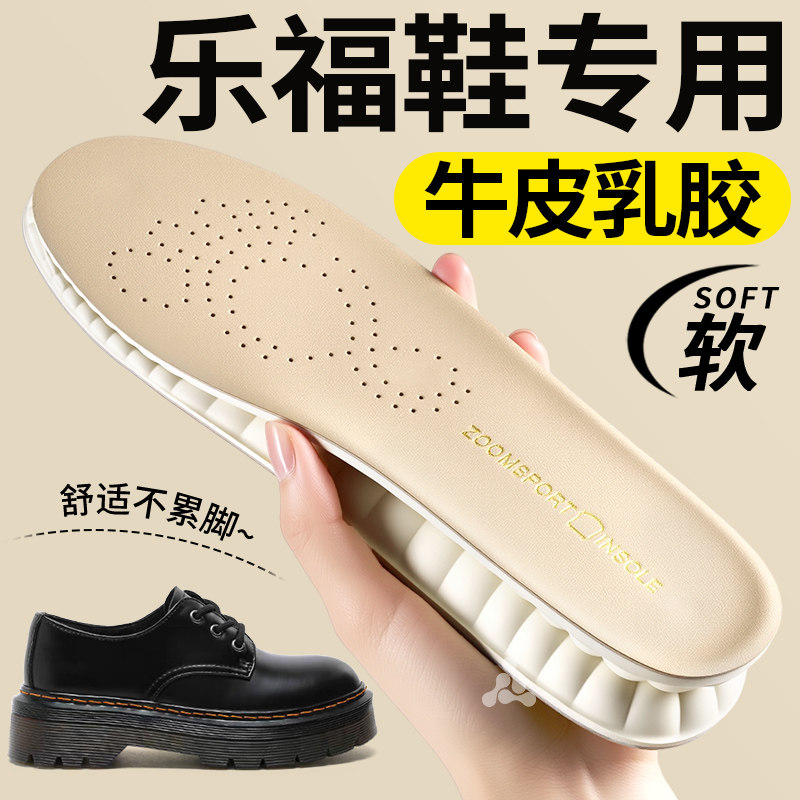 乐福鞋专用鞋垫牛皮乳胶防掉跟