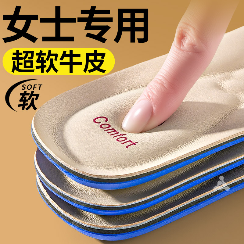 女士专用鞋垫超软牛皮软底舒适