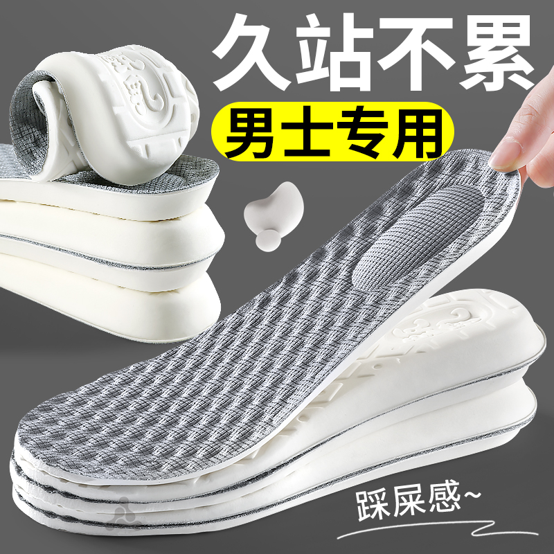 踩屎感鞋垫男款久站不累脚超软防痛加厚乳胶减震男士劳保鞋站岗