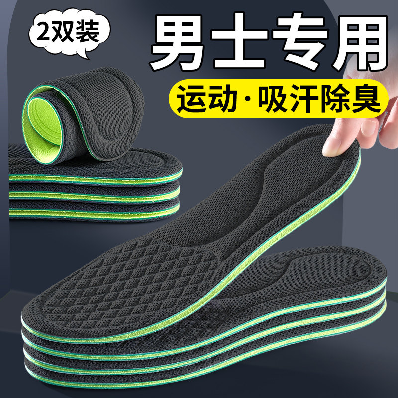 男士专用鞋垫抗菌防臭吸汗透气运动气垫减震久站不累防痛纳米除臭