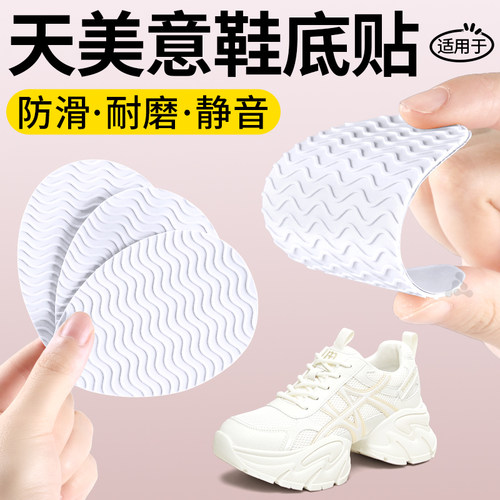 运动鞋鞋底防磨贴防滑加厚可裁剪