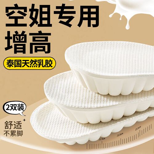泰国乳胶增高半垫隐形减震不累脚