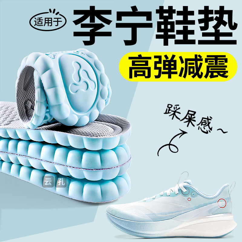 适用于李宁鞋垫女款运动气垫减震踩屎感透气吸汗加厚超软防痛男士,服饰配件/皮带/帽子/围巾,鞋垫,淘宝优惠券,粉丝福利购,淘宝优惠卷