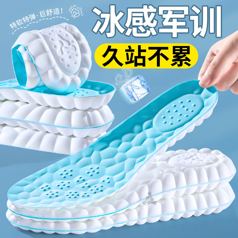 军训专用鞋垫运动减震女久站不累超软防痛4d冰丝踩屎感吸汗防臭男