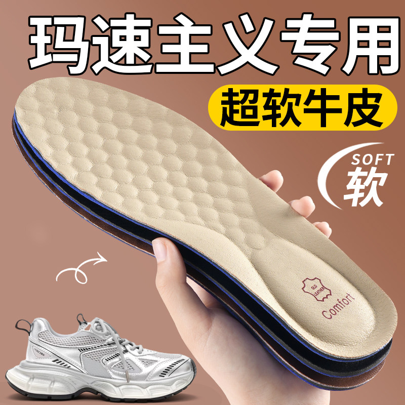 玛速主义专用鞋垫超软牛皮不累脚
