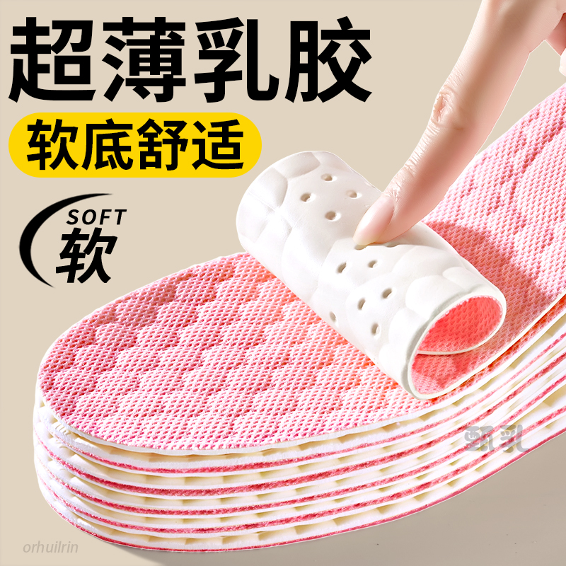 超薄天然真乳胶防臭防滑鞋垫女款