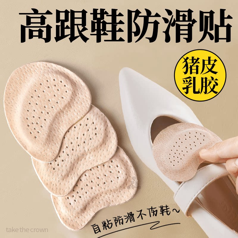猪皮前掌垫超软防痛加厚防滑乳胶