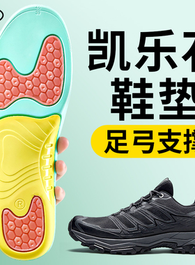 适用于凯乐石鞋垫足弓支撑大坡王ex3透气女款徒步久站不累男士