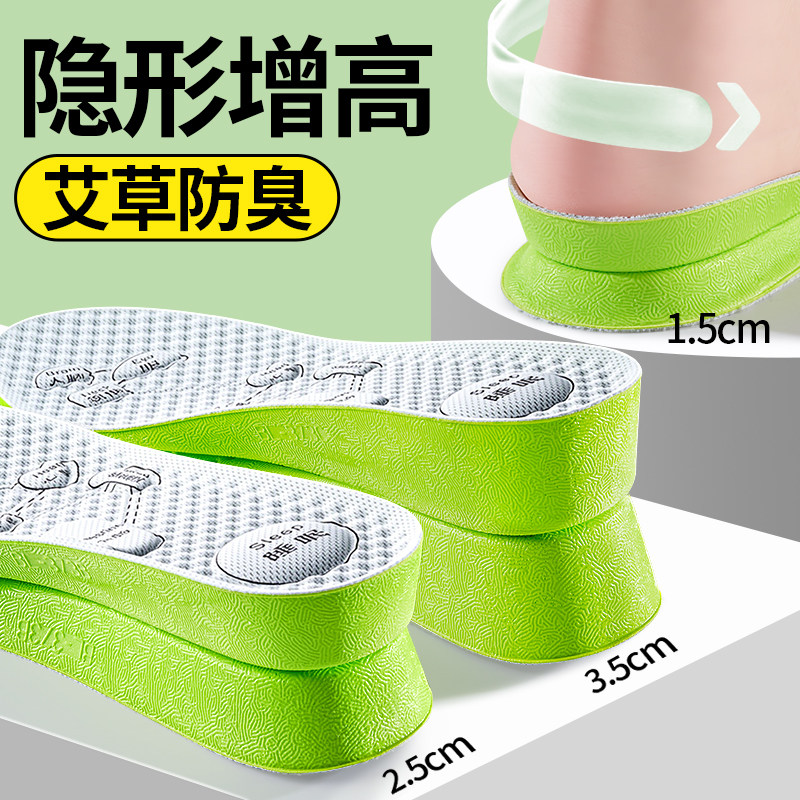防臭增高鞋垫隐形内增高不累脚