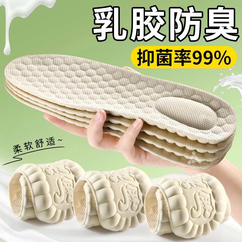 乳胶鞋垫女款吸汗防臭透气抗菌除臭留香加厚软踩屎感男士久站不累