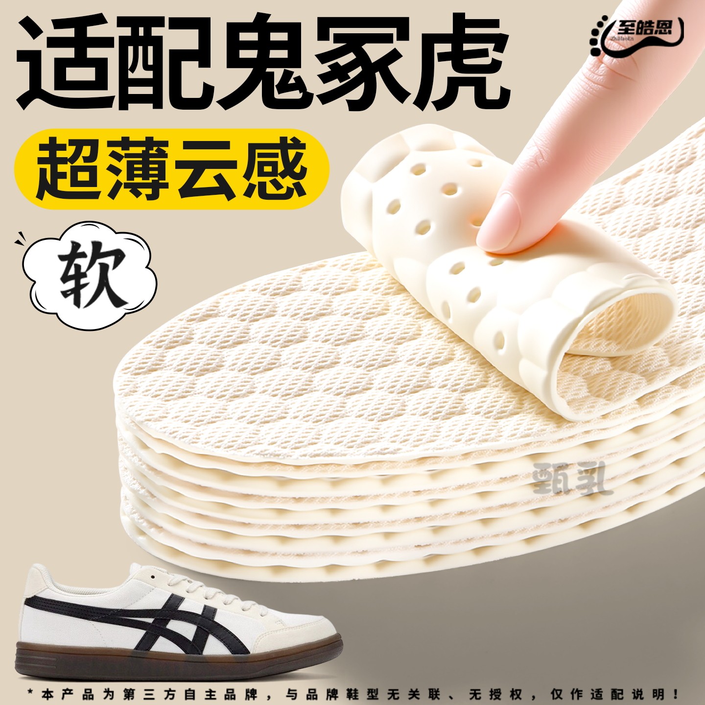 适用于鬼冢虎德训鞋垫乳胶踩屎感