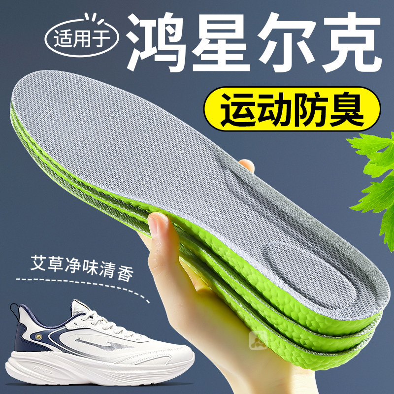 适用于鸿星尔克鞋垫运动减震久站不累男士吸汗防臭透气加厚防痛女,服饰配件/皮带/帽子/围巾,鞋垫,淘宝优惠券,粉丝福利购,淘宝优惠卷