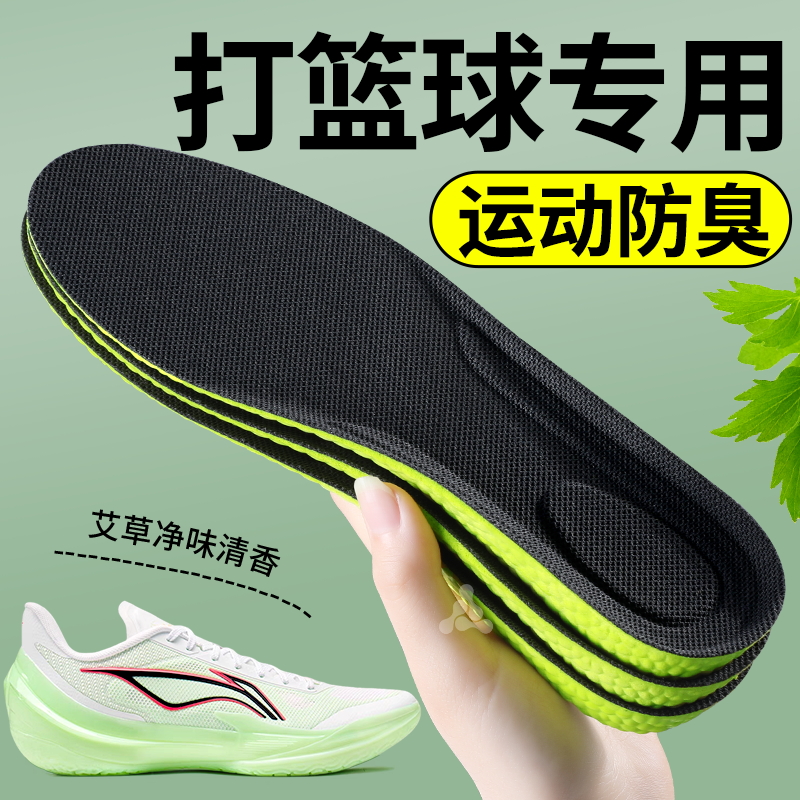 打篮球专用鞋垫运动气垫减震男士吸汗防臭透气艾草除臭留香女款