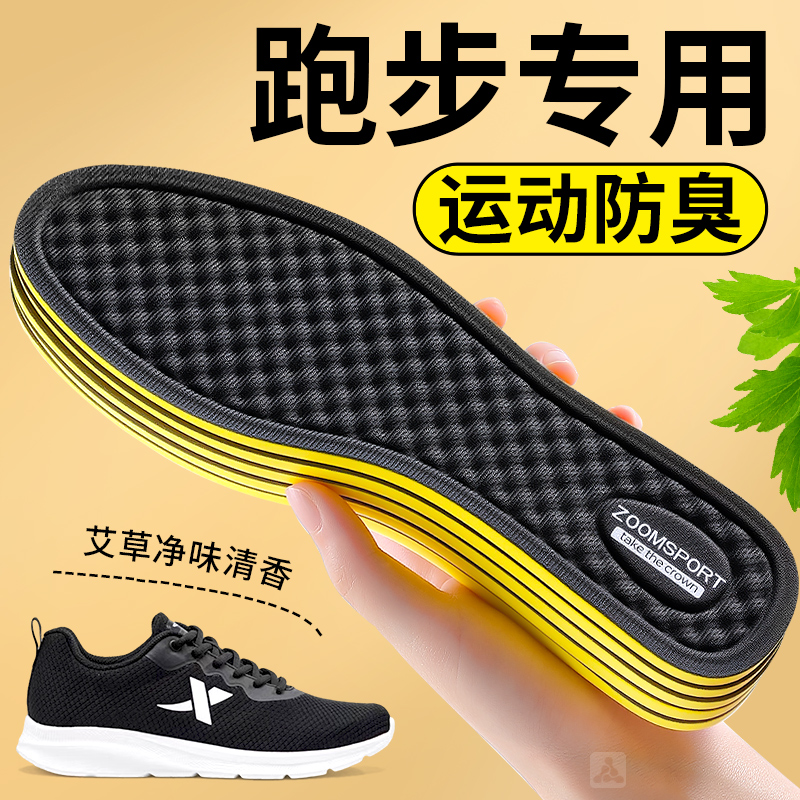 抗菌除臭鞋垫吸汗透气艾草留香