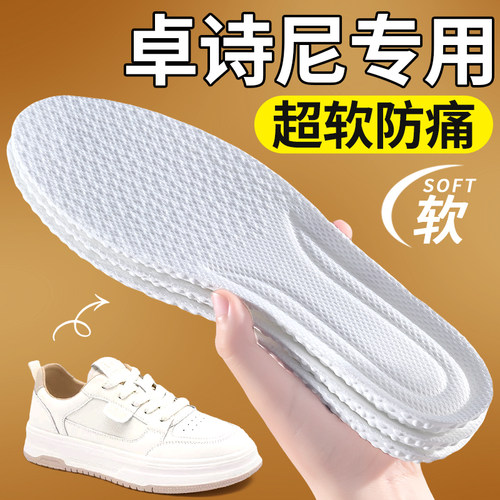 卓诗尼专用鞋垫超软防痛不累脚