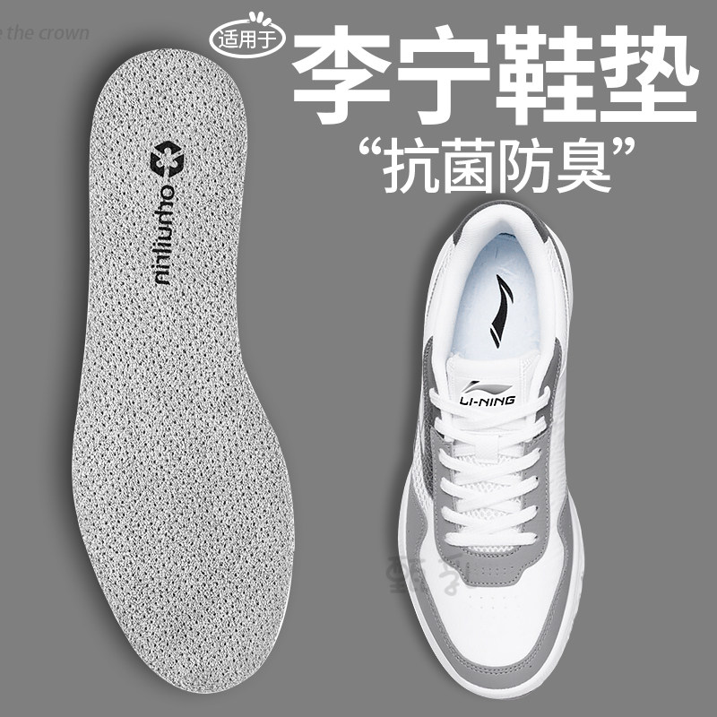 适用于李宁鞋垫男款吸汗防臭除臭抗菌透气耐磨防滑女软底减震板鞋