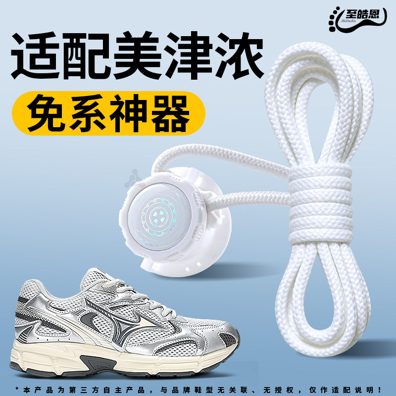 适用于美津浓懒人鞋带登山鞋免系神器弹力松紧男款鞋扣加粗款旋钮