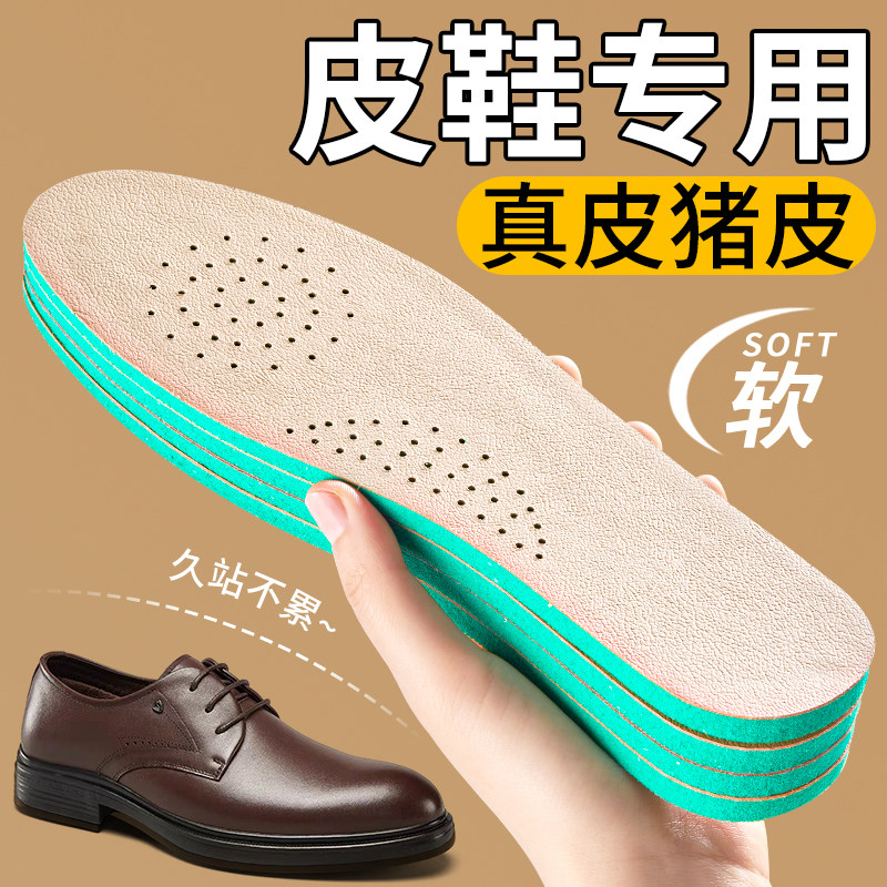 真皮猪皮鞋垫吸汗防臭防滑耐磨