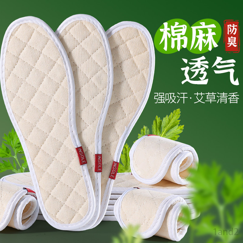 艾草除臭鞋垫吸汗防臭汗脚专用