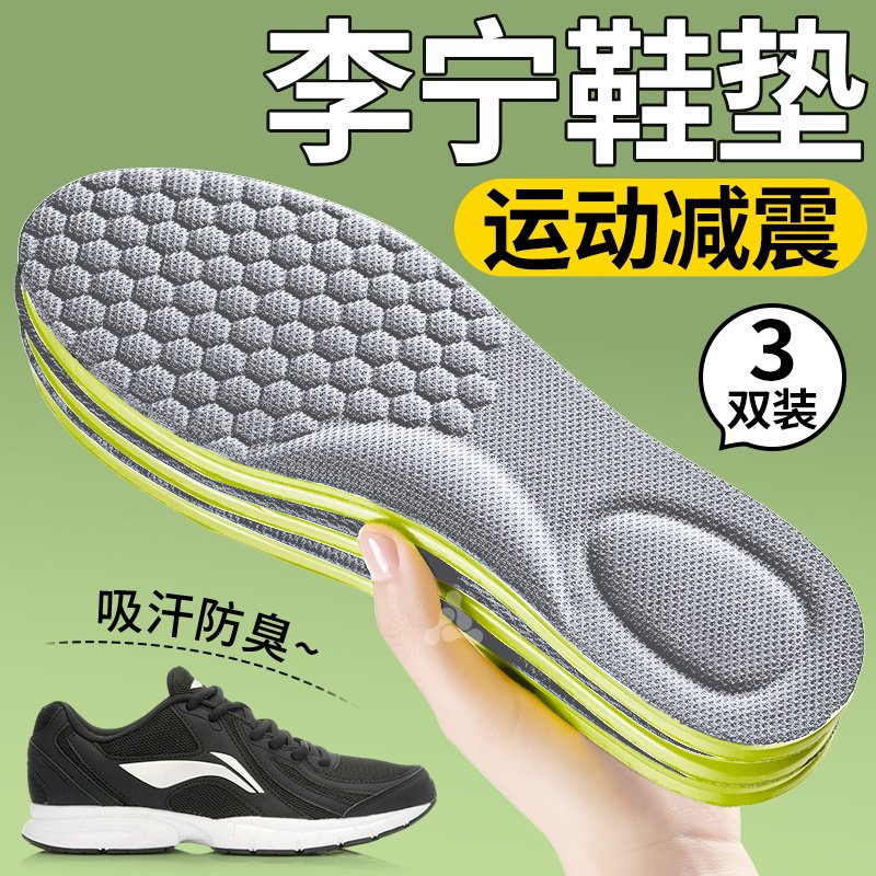 适用于李宁鞋垫男款运动气垫减震高弹透气加厚女吸汗防臭久站不累