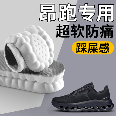 昂跑专用鞋垫超软踩屎感不累脚