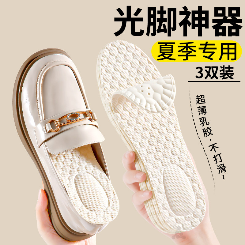 光脚神器鞋垫不用穿袜子女款超薄乳胶吸汗防臭软底舒适防滑夏季,服饰配件/皮带/帽子/围巾,鞋垫,淘宝优惠券,粉丝福利购,淘宝优惠卷