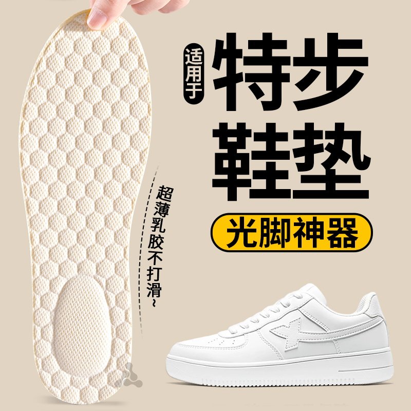 乳胶鞋垫光脚神器超薄防滑不粘脚