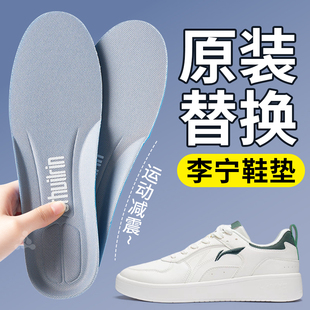 适用于李宁替换原装鞋垫男款运动气垫减震女吸汗防臭专业透气加厚