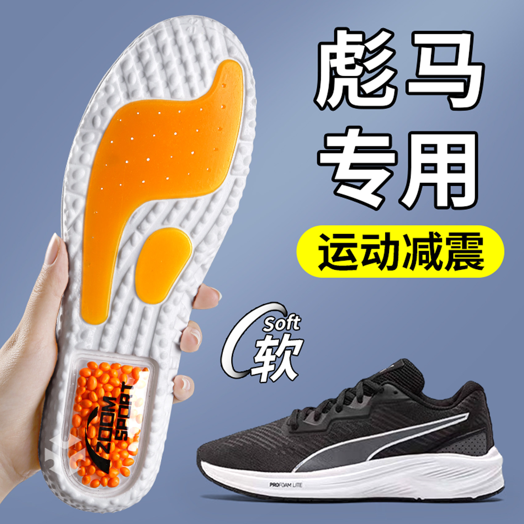 彪马专用鞋垫运动气垫减震