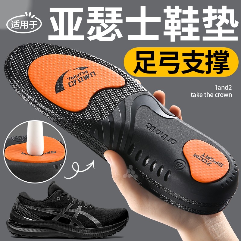 适用于亚瑟士足弓支撑鞋垫专业运动气垫减震高弹跑步篮球专用男款